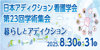 第23回学術集会